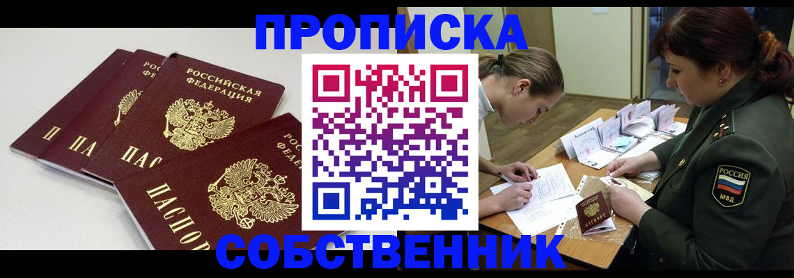 прописка гарантия в Медногорске
