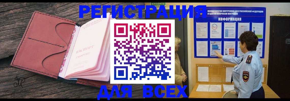 временная регистрация 2025 в Медногорске