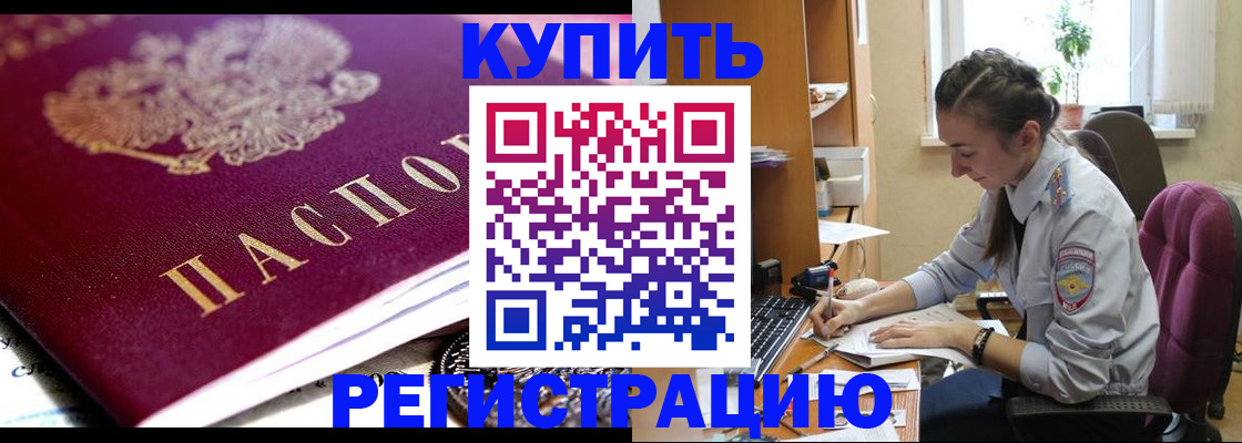 купить прописку в Медногорске