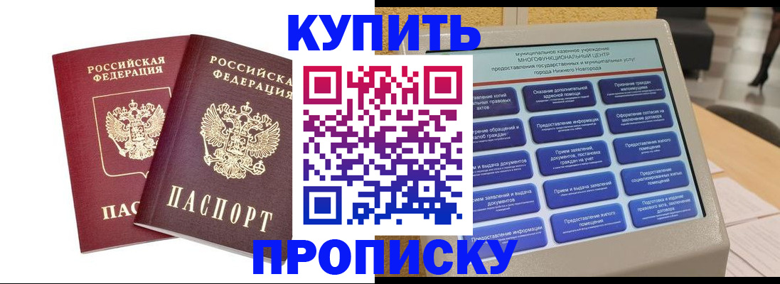 прописка от собственника в Медногорске